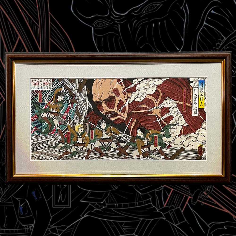 進撃の巨人 浮世絵木版画「巨人襲来之図」全世界限定300枚