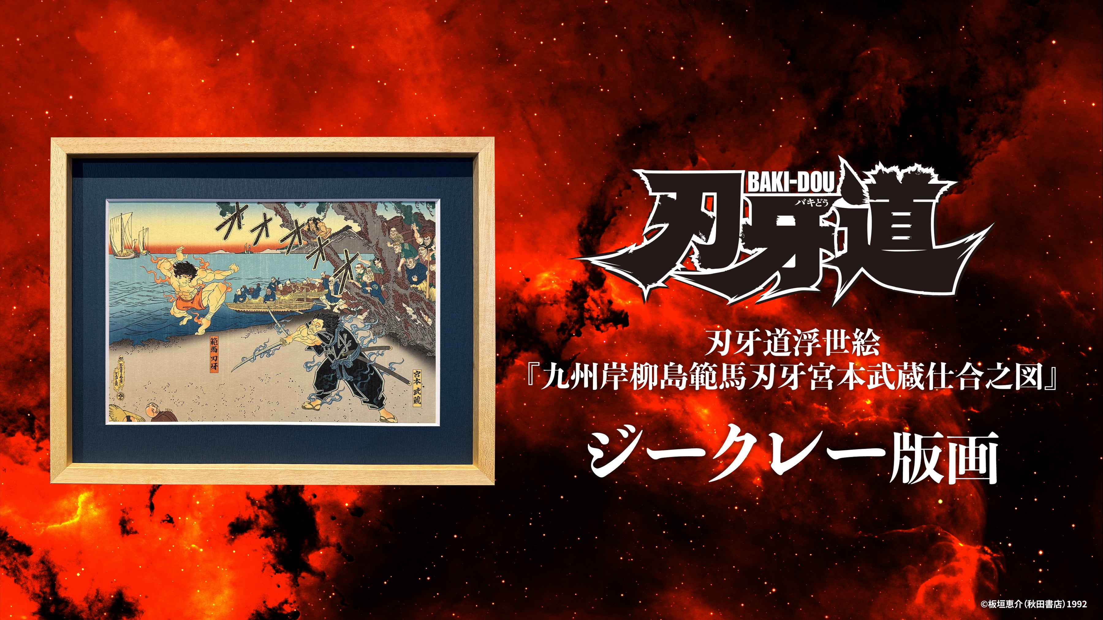 『魔法少女まどか☆マギカ』浮世絵木版画 -円環之理-