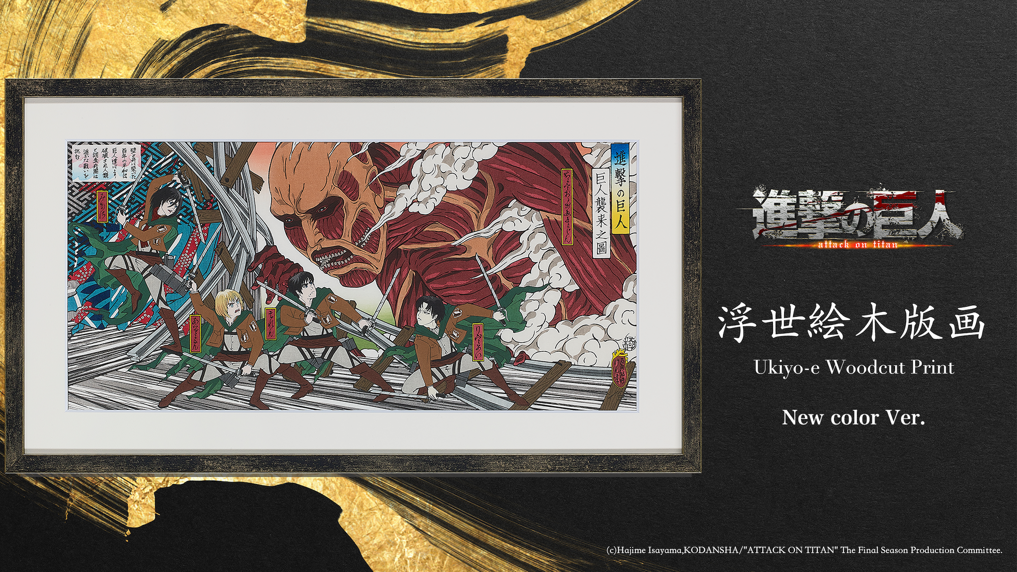 Attack on Titan Ukiyo Eki Print "Giants Invasion Big Figure" 300 pieces all over the world