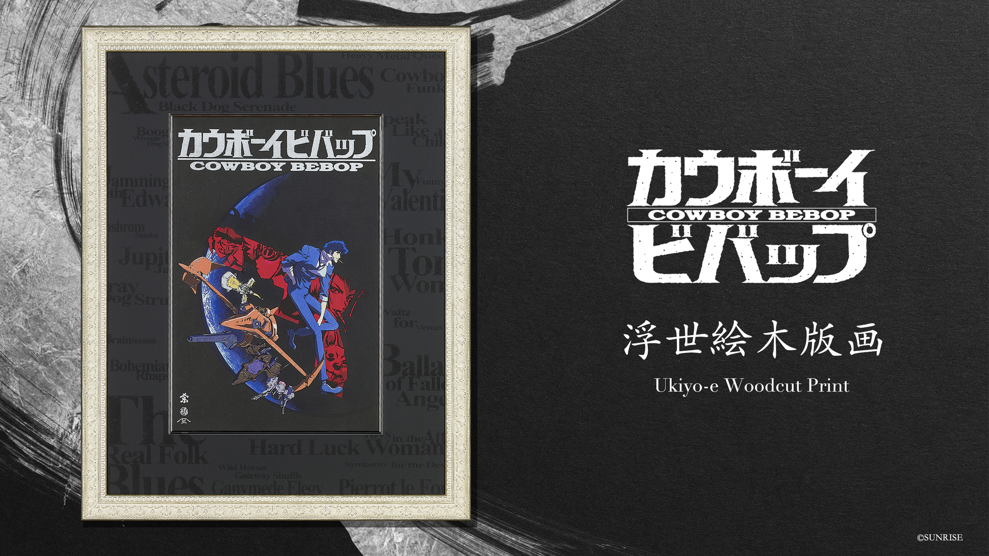 Cowboy Bebop Ukiyo Eki Print / COWBOY BEBOP UKIYO_E
